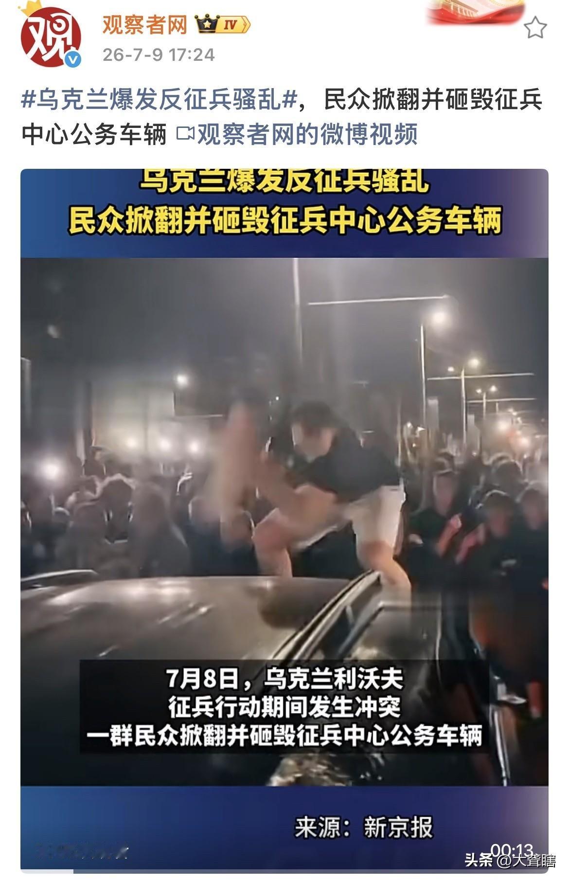 泽连斯基遇难题了！
综合媒体消息，乌克兰国内掀起了一股反征兵骚乱，许多乌克兰民众