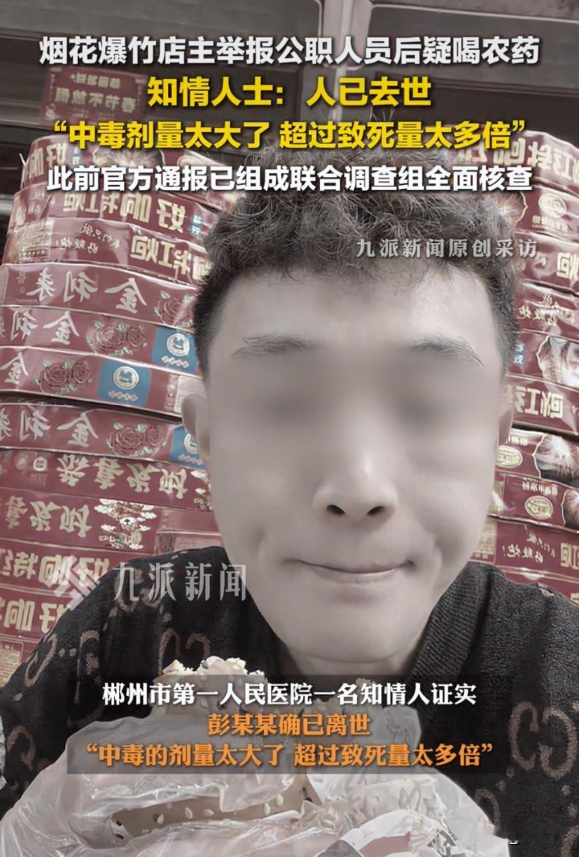 举报公职人员的烟花店老板去世了！
谁会烧掉自己1000万财产惩罚自己？你会吗？