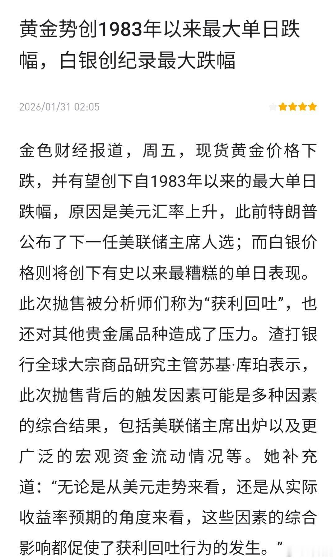 太疯狂了，继续崩盘黄金超跌12%，白银35%，真是创世纪记录导致大饼承压回落，仪
