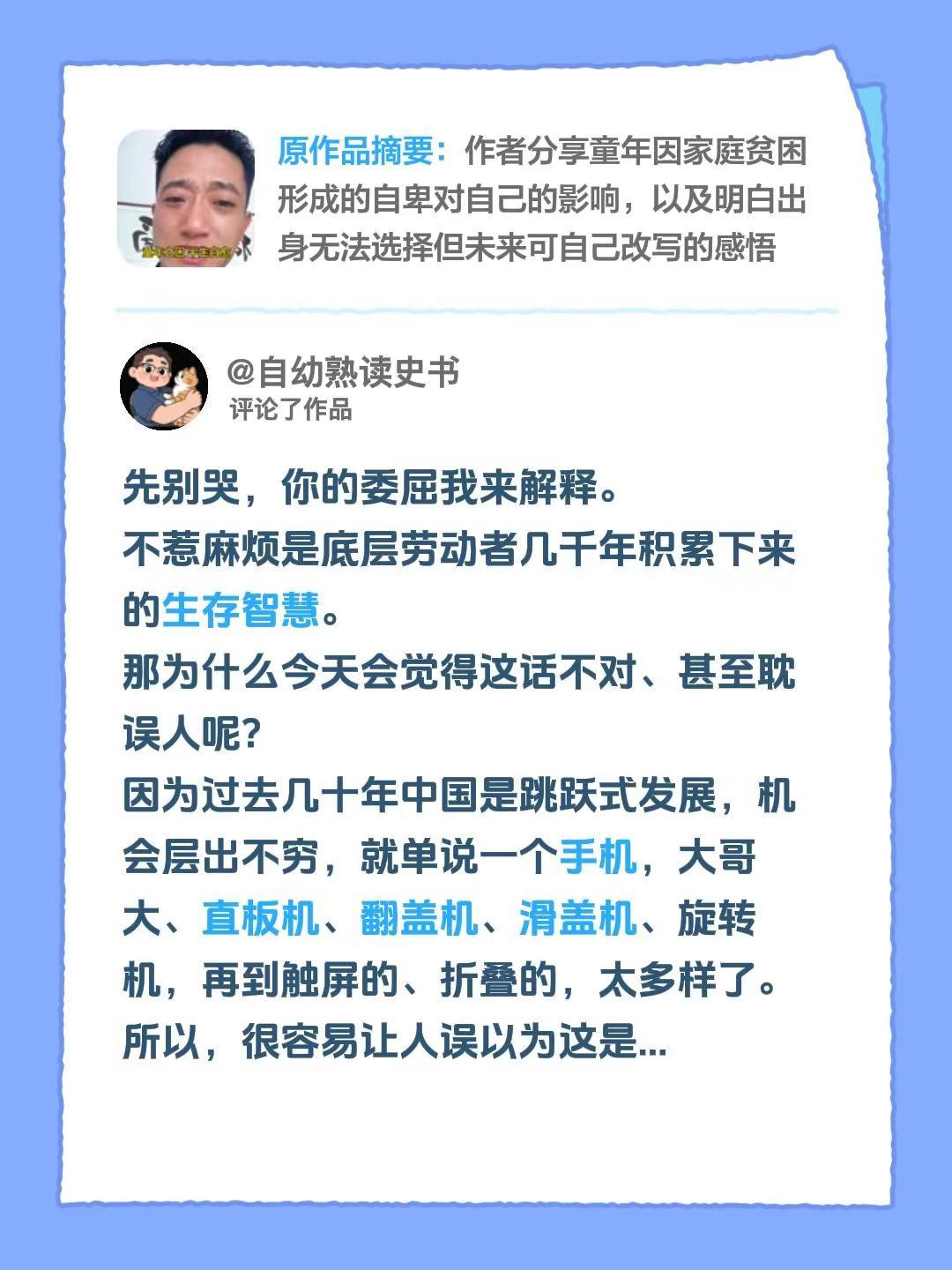 我评论了@康凯吖 的作品：先别哭，你的委屈我来解释。不惹麻烦是底层劳动者几千年积
