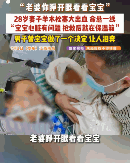 妈妈真的很伟大！江西南昌，一28岁产妇突发羊水栓塞大出血，母子虽均保住性命，但妈