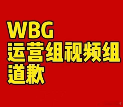 教练凭啥骂我家松松？WBG超话遭刘青松极端粉丝爆破[哆啦A梦害怕][哆啦A梦害怕