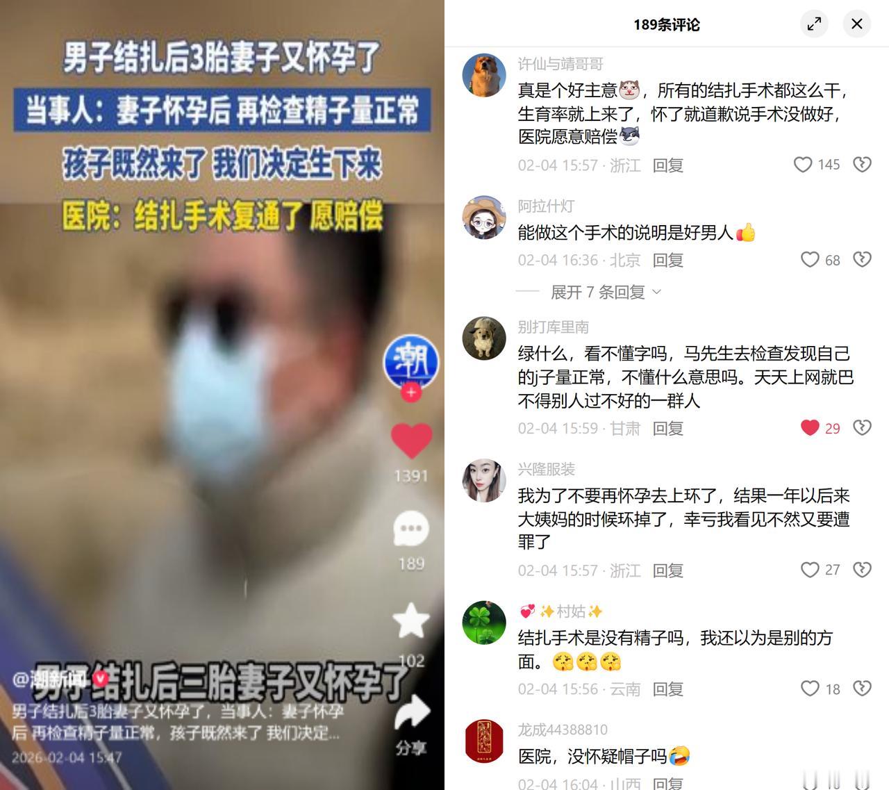 男子结扎后妻子怀四胎

医院承认手术复通愿赔偿，夫妻俩却决定留下孩子。原因很