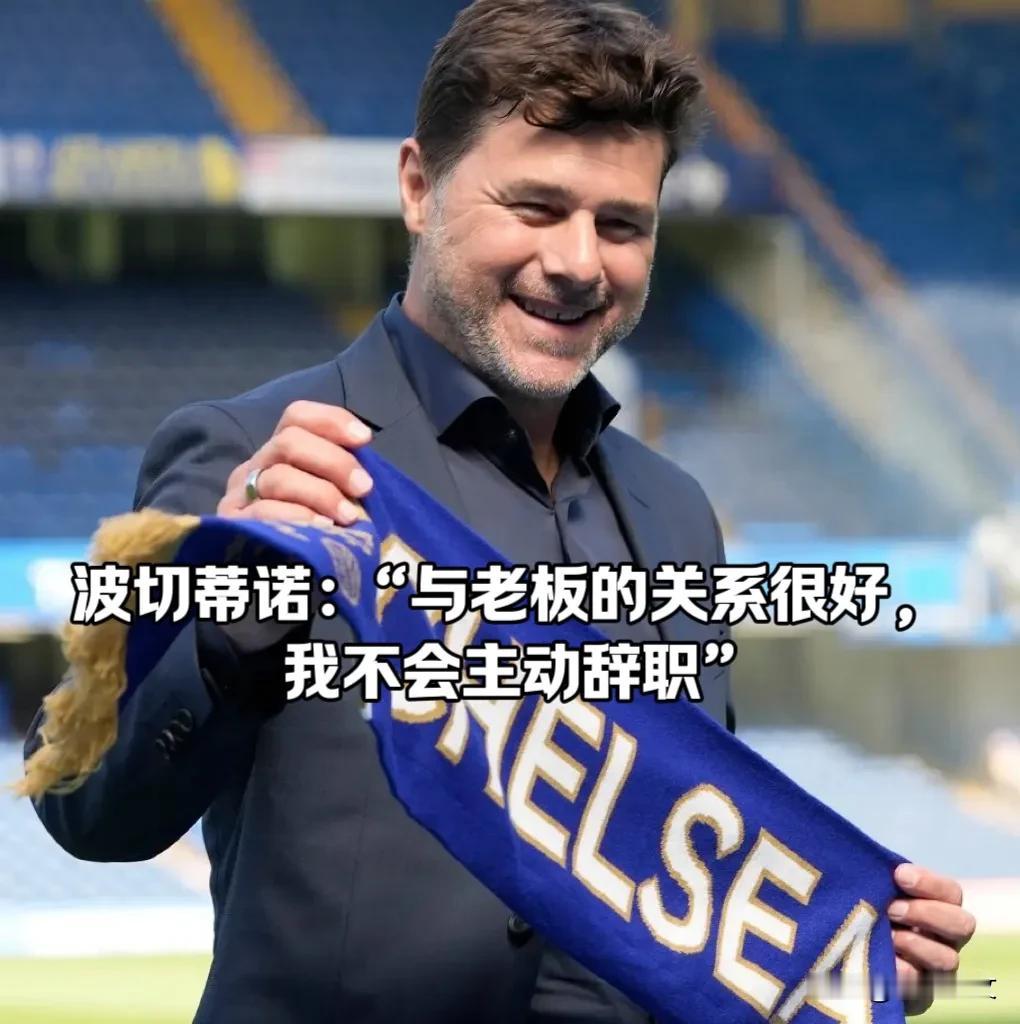 波切蒂诺：“我们需要了解球员都很年轻，而我们正处于一个完全不同的重建项目当中”。
