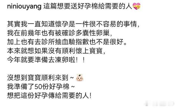 #欧阳妮妮曾准备去冻卵# 欧阳妮妮原本还打算去冻卵的，还好顺利怀上了~ #欧阳妮