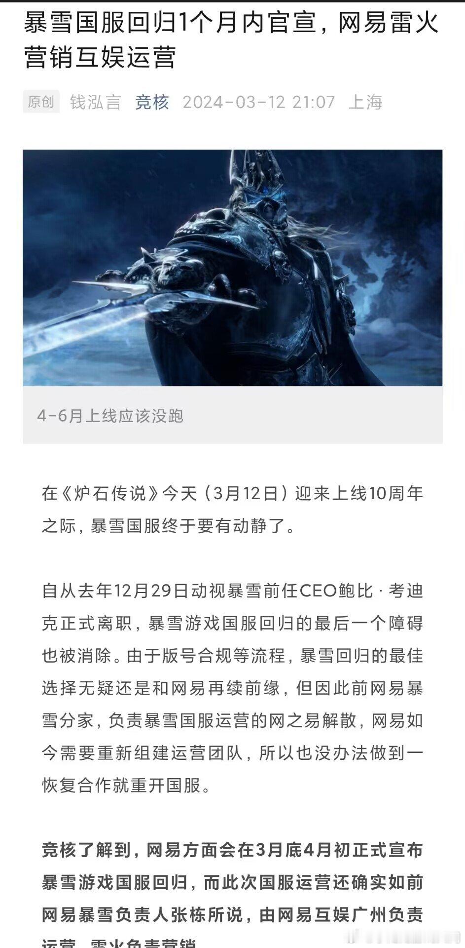 这下稳了[鼓掌][鼓掌][鼓掌]暴雪国服即将回归，由网易雷火营销互娱广州运营。在