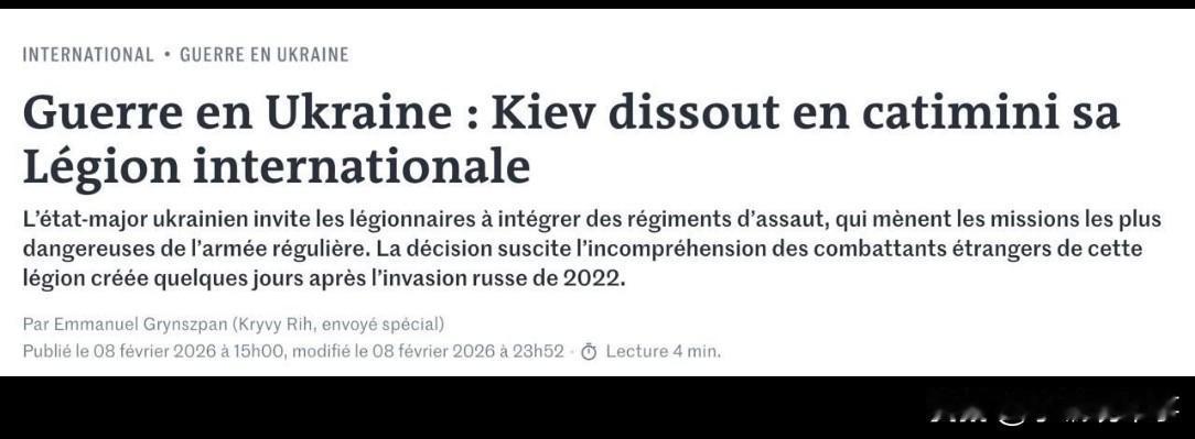 据德国《世界报》报道，乌克兰武装部队总参谋部解散乌克兰国际军团的决定引发了外国雇