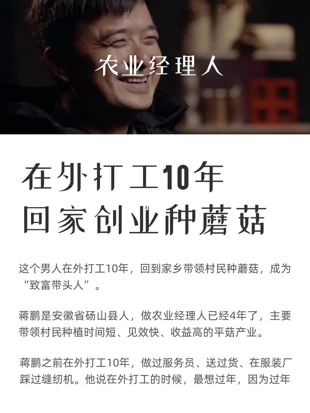 100个新兴职业故事：农业经理人