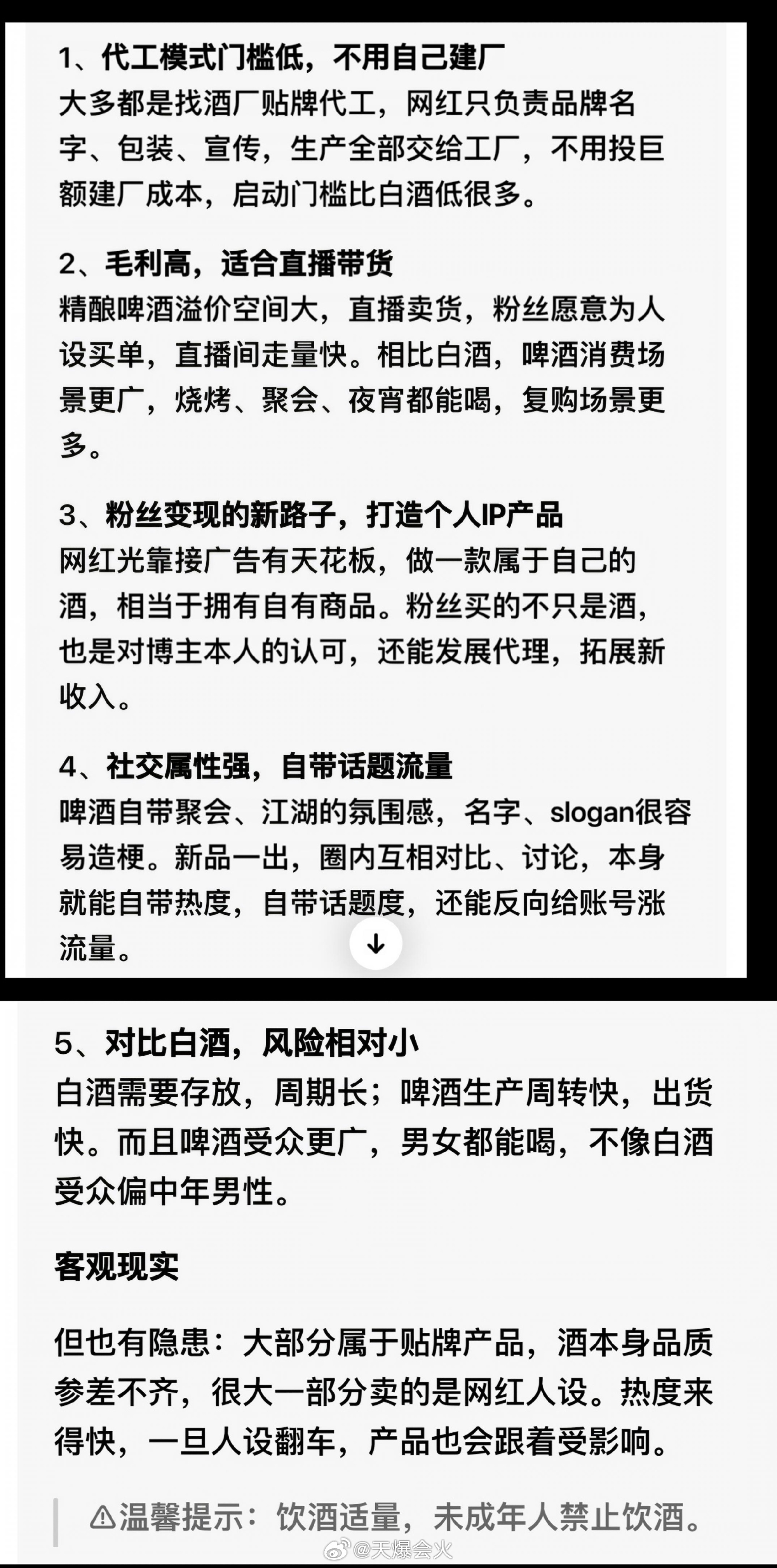 网红纷纷推出自有啤酒：吴迪6+3、巴扎黑巡醉、刘一手Hallo lucky果啤、