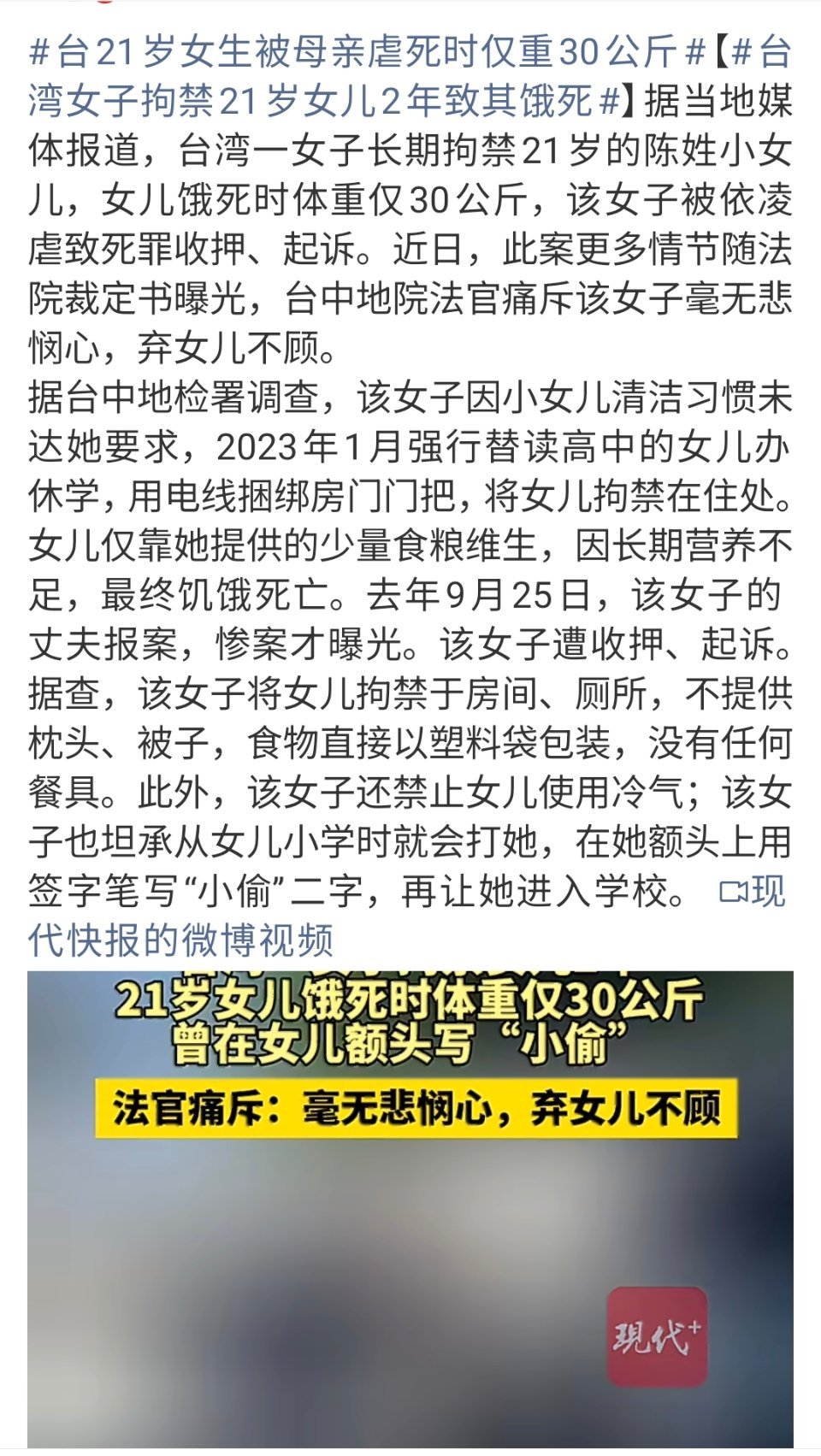 21岁女孩被亲妈饿到30公斤虐死这还是中文吗？我怎么看不懂啊？亲生母女，什么仇什