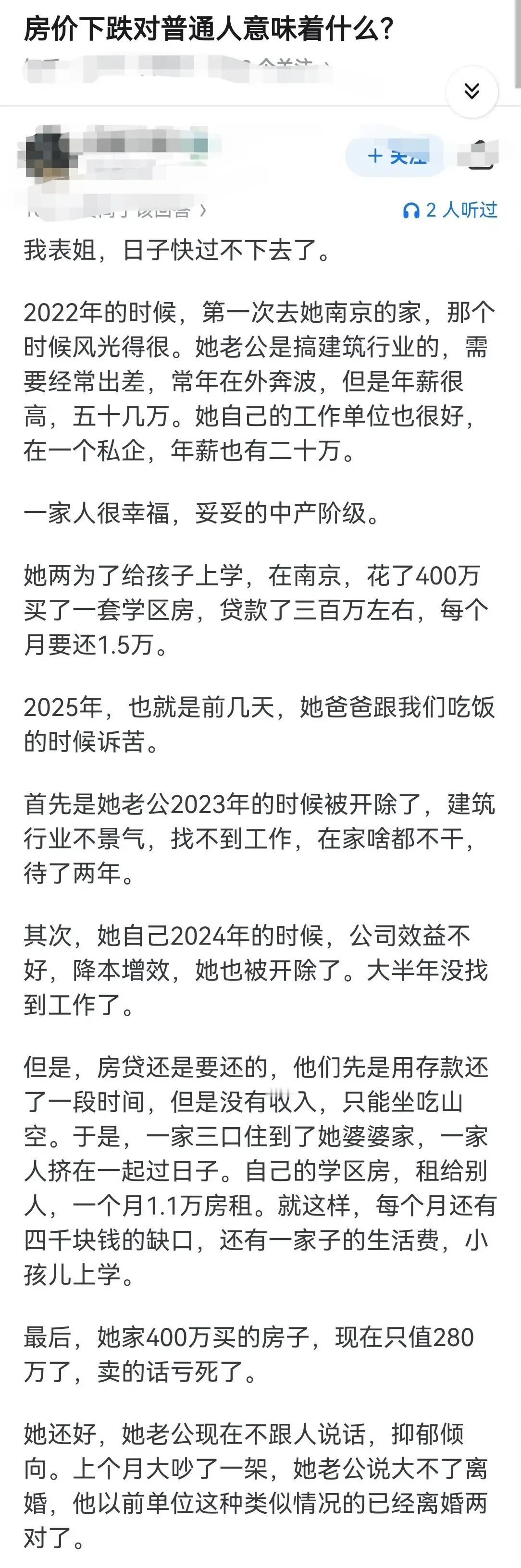 房价下跌对普通人意味着什么？ ​​​