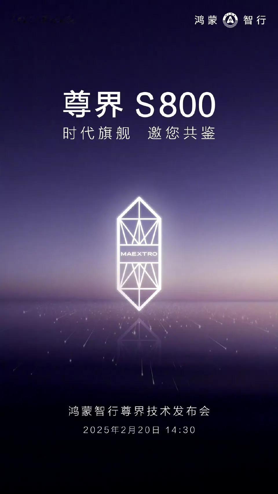 oppo find n5发布会2月20日19点
尊界s800技术发布会2月20日