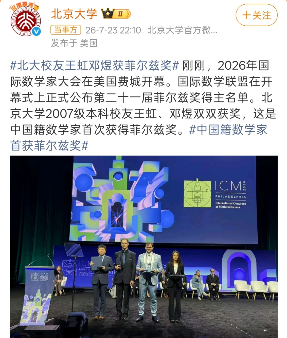 北京大学祝贺邓煜王虹主要还是同一级，这一届的招生办主任嘴都要笑歪了。 