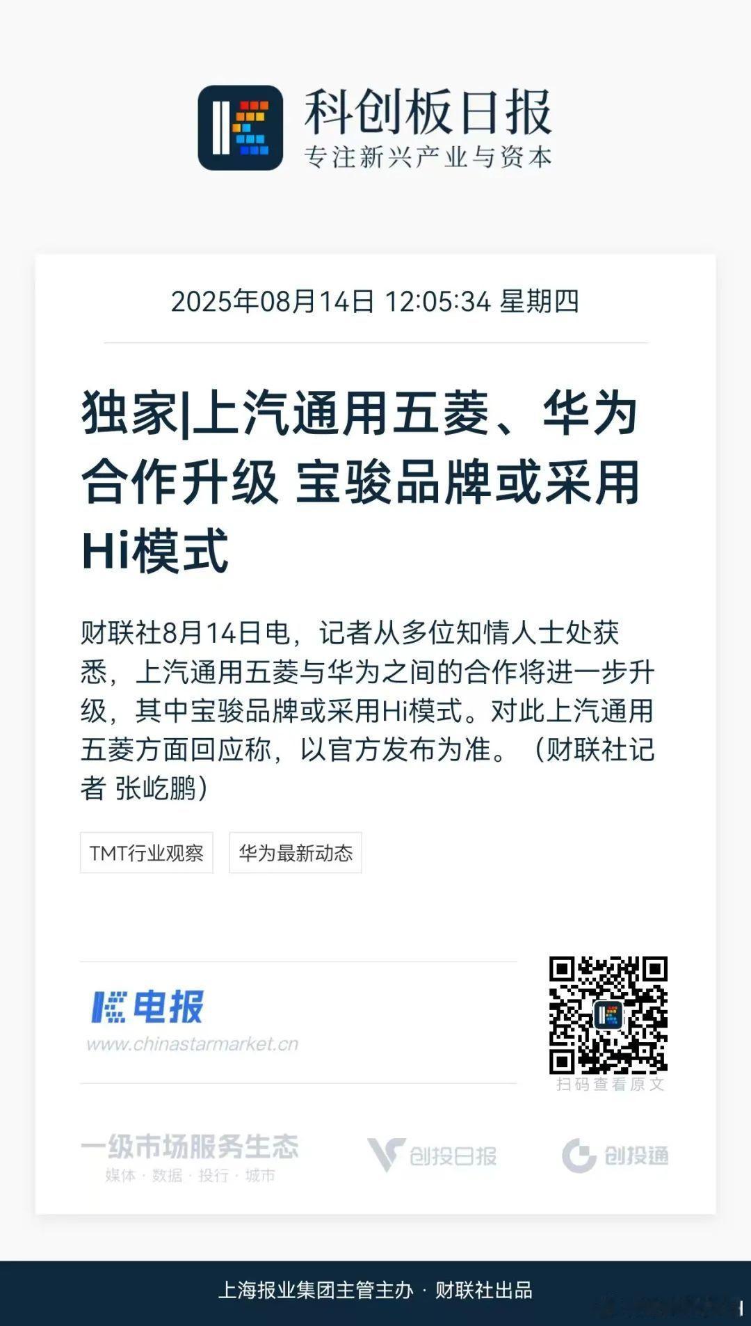 宝骏获将引入华为Hi模式  新能源车企的竞争，越来越白热化了，用户思维也越来越卷