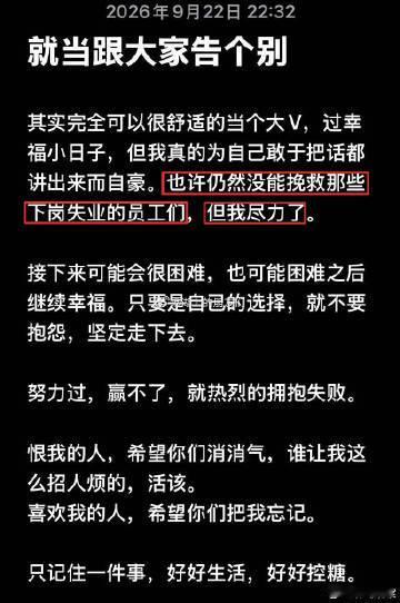 理记禁言后发文告别，罗永浩西贝之争第一个倒下的居然是他9月21日 理记指控罗永浩