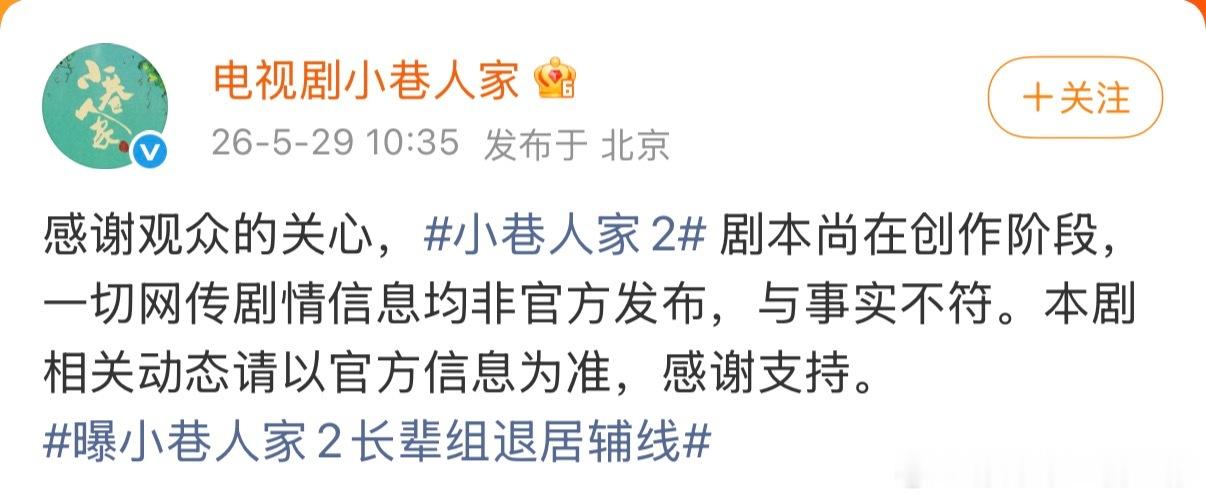 小巷人家2网传剧情不实 近日网传续集将以庄图南李佳创业为主线、长辈组退居辅线，引