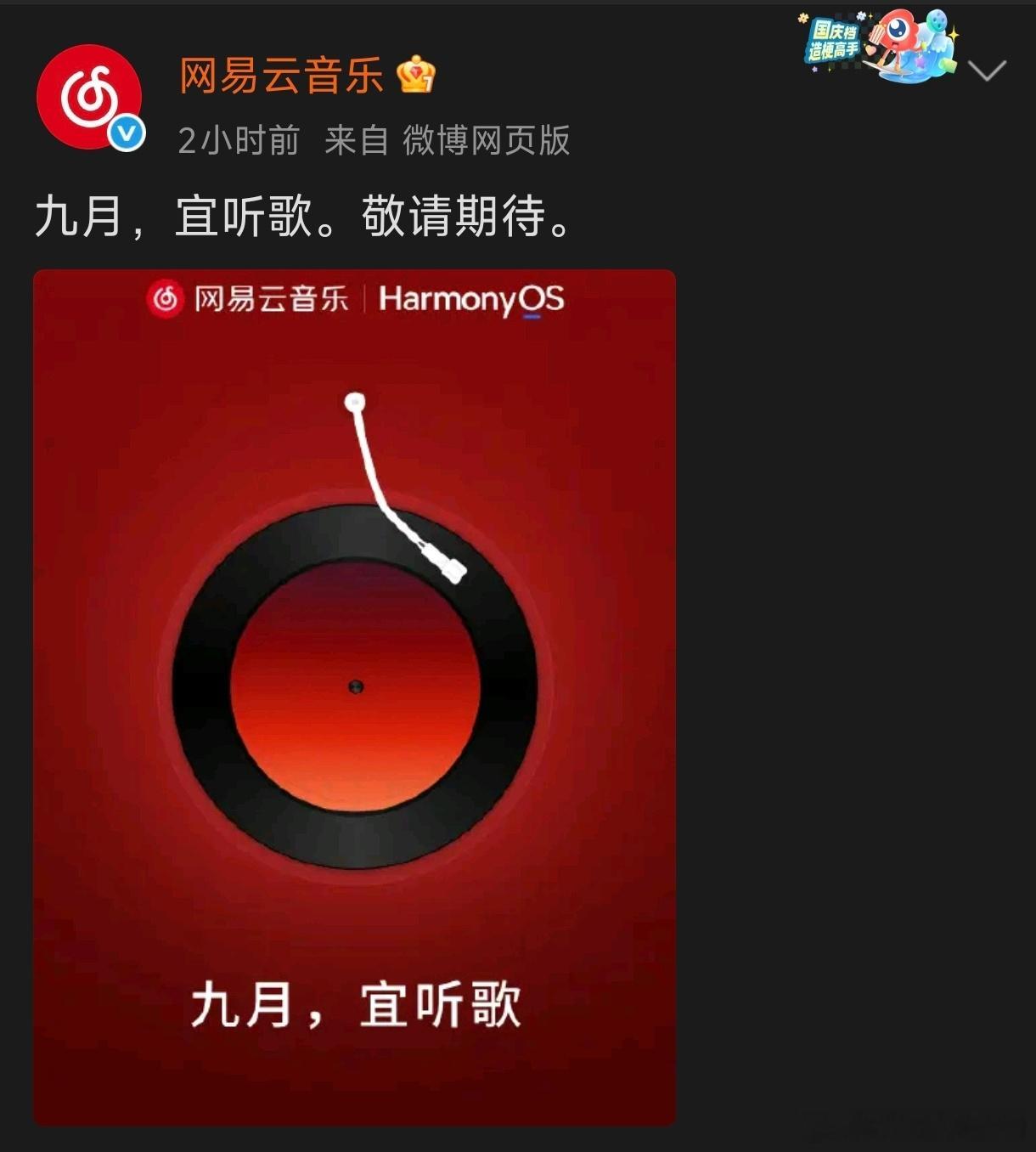 网易云音乐效率这样吗？我咋记得网易云是苹果灵动岛钉子户呢？网易云音乐 鸿蒙 ​​