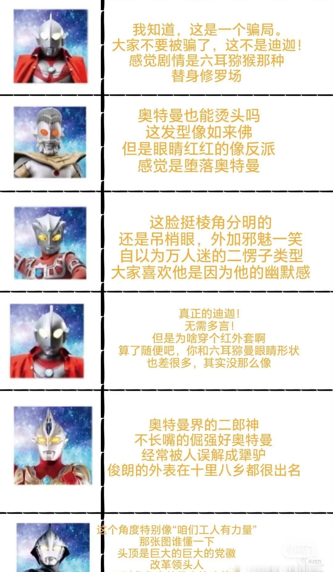 圈外朋友填的奥特曼印象表
我真的笑晕了奥特曼印象表格 奥特曼 特摄