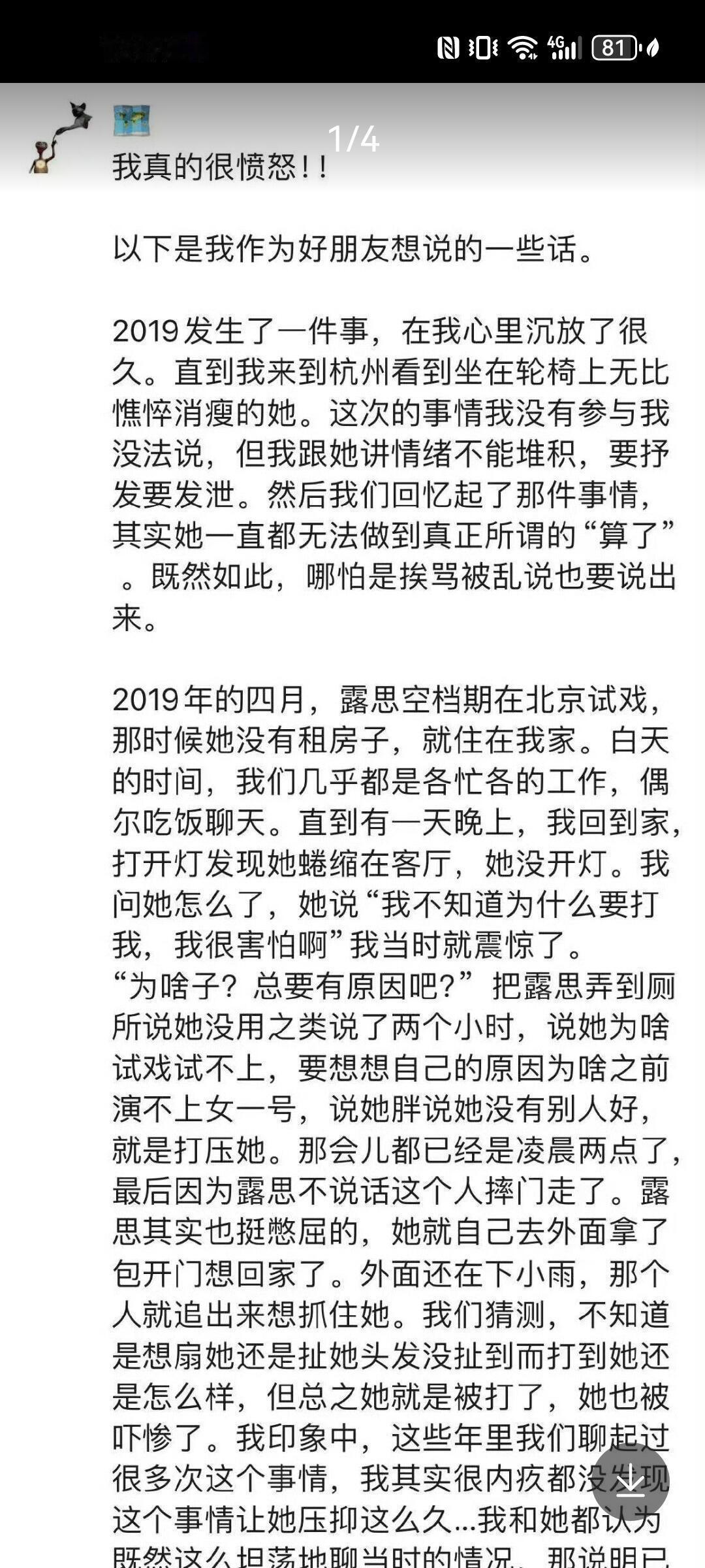 赵露思好友曝她曾被公司殴打 惊呆了…赵露思好友曝她曾被公司殴打！赵露思好友发长文