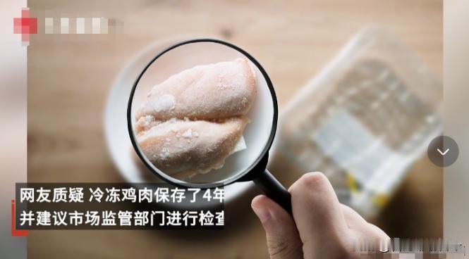 深圳，一位家长在社交媒体上曝光某小学食堂使用过期4年的鸡肉，鸡肉的生产日期显示为