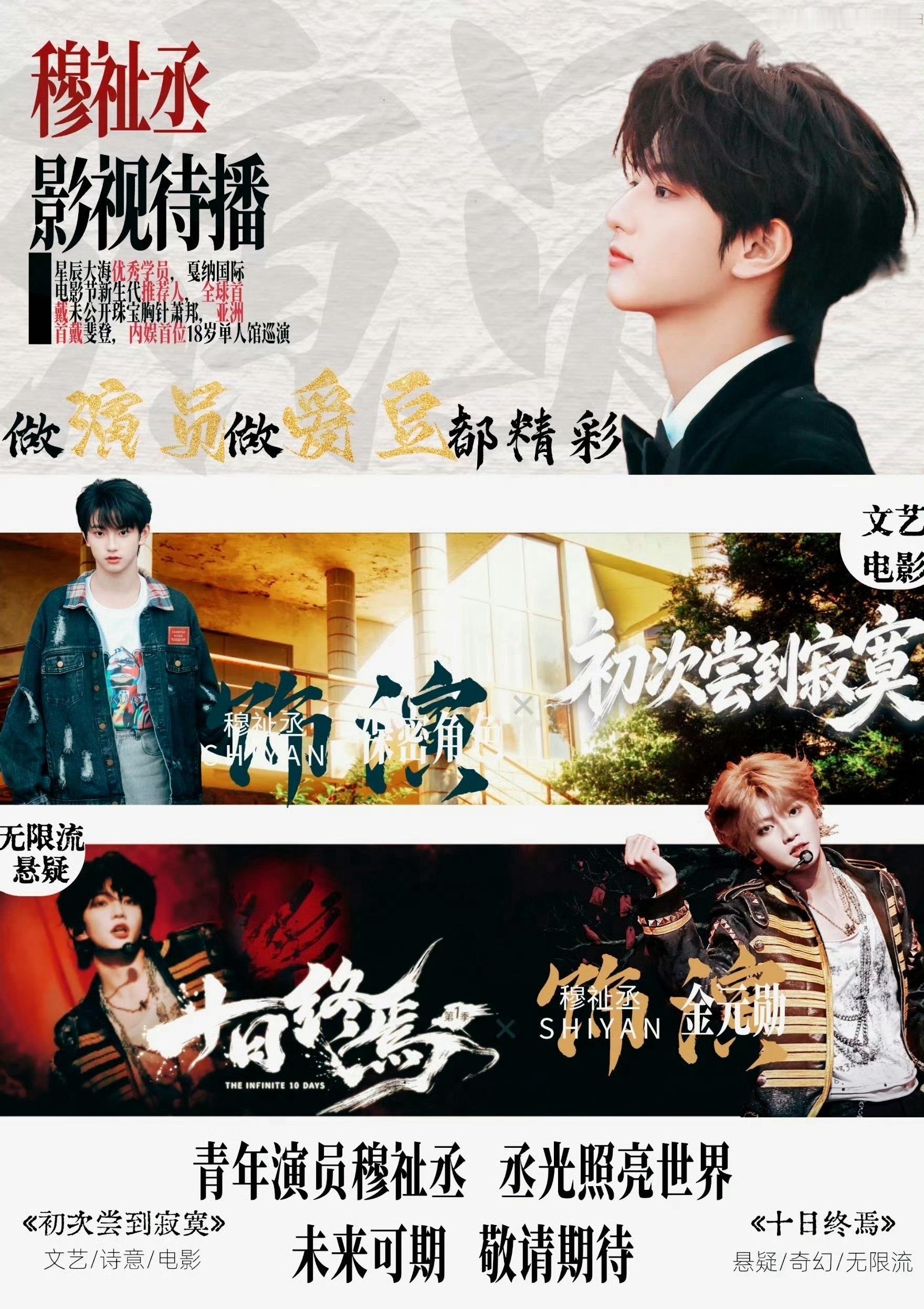 恭喜穆祉丞拿下华语影响力男艺人TOP3《等待一切重来》推荐值超百万05后新生代顶