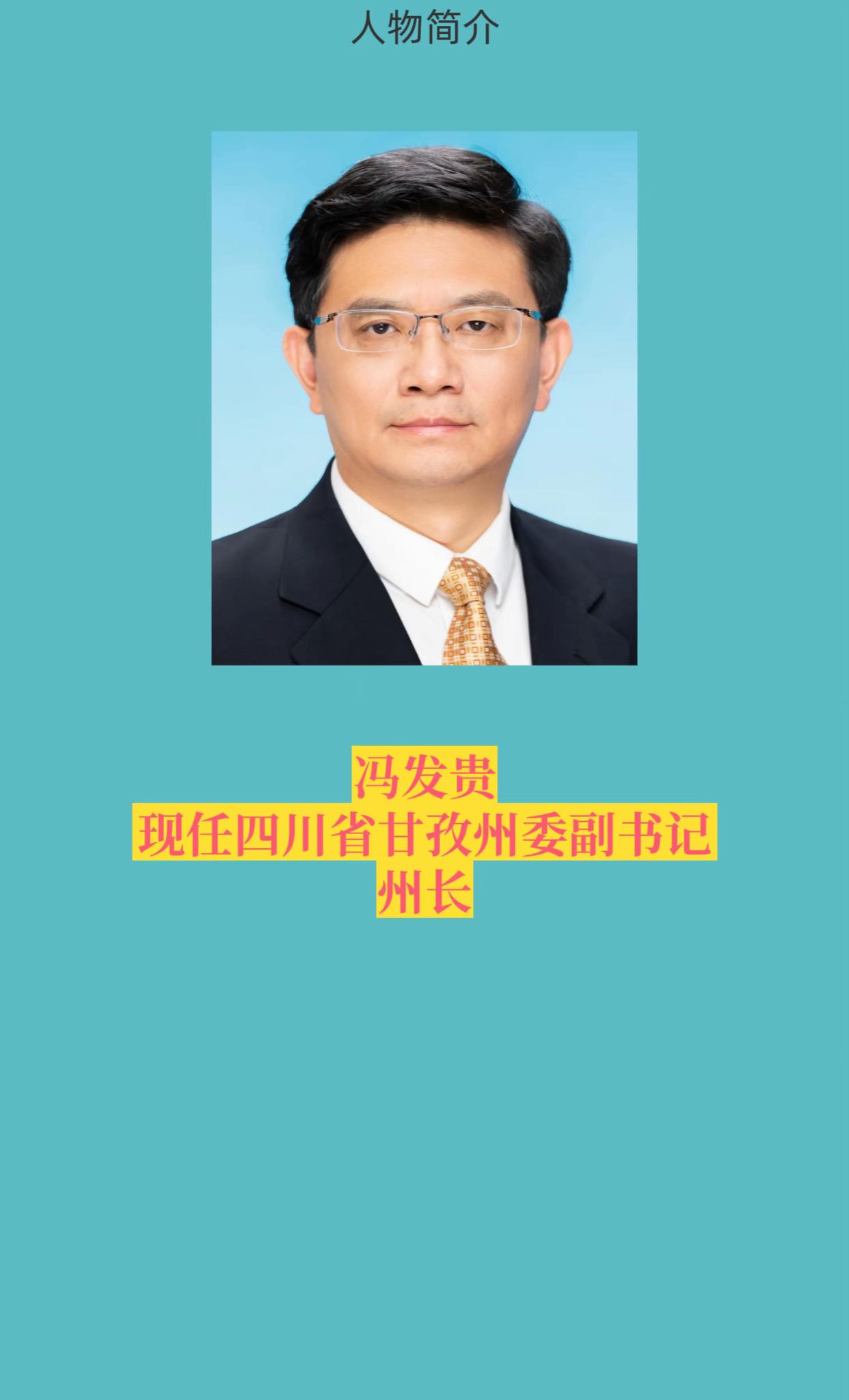 四川甘孜州领导。
