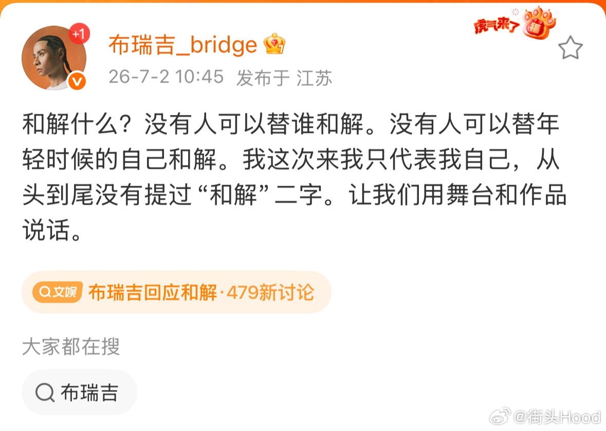 布瑞吉否认和弹壳和解！我只代表我自己说唱巅峰对决2026中国说唱巅峰对决