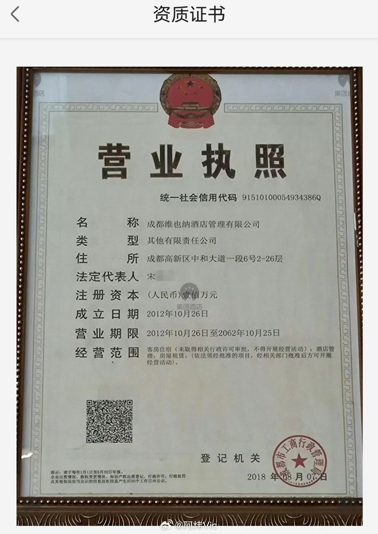 维也纳酒店曾多次被评价卫生差【维也纳酒店在营门店超1600家】近日，四川。记者入