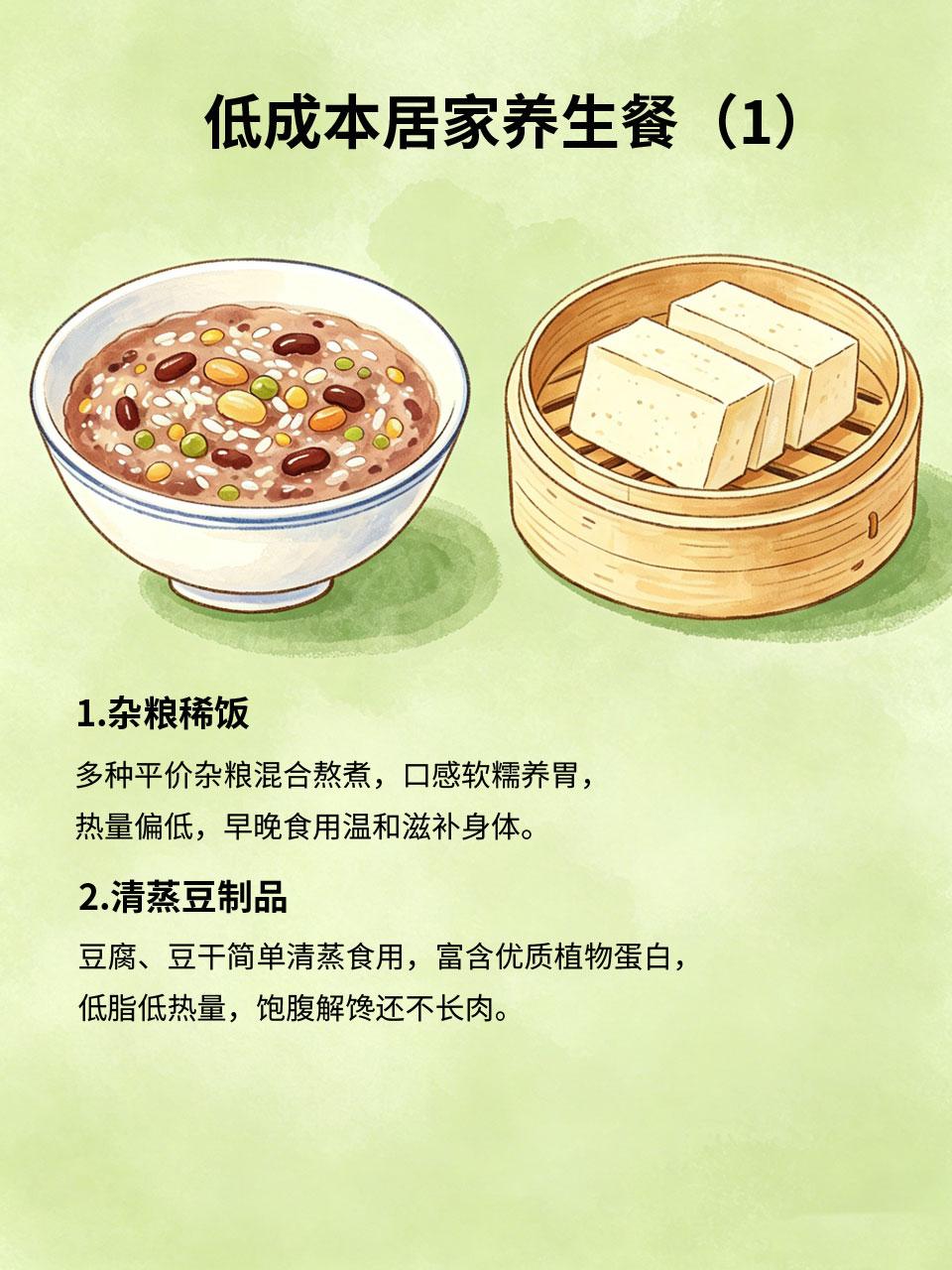 低成本居家养生餐，营养滋补还不长胖
💰不必购买昂贵滋补品，在家就能做低成本养生