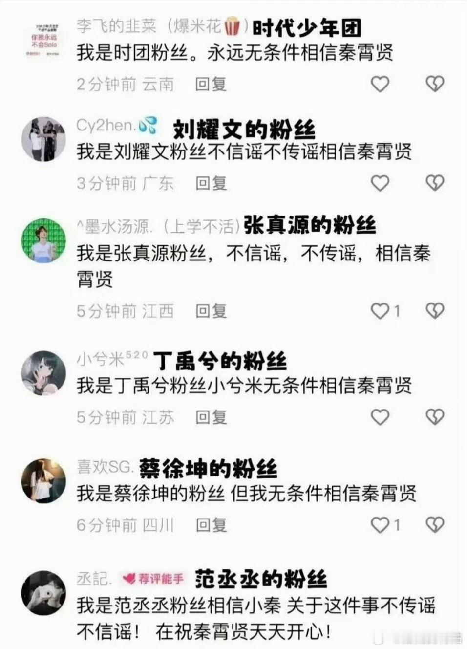 《我是xxx粉丝，我无条件相信秦霄贤》多家粉丝力挺秦霄贤[疑问]深井#德云社砸挂