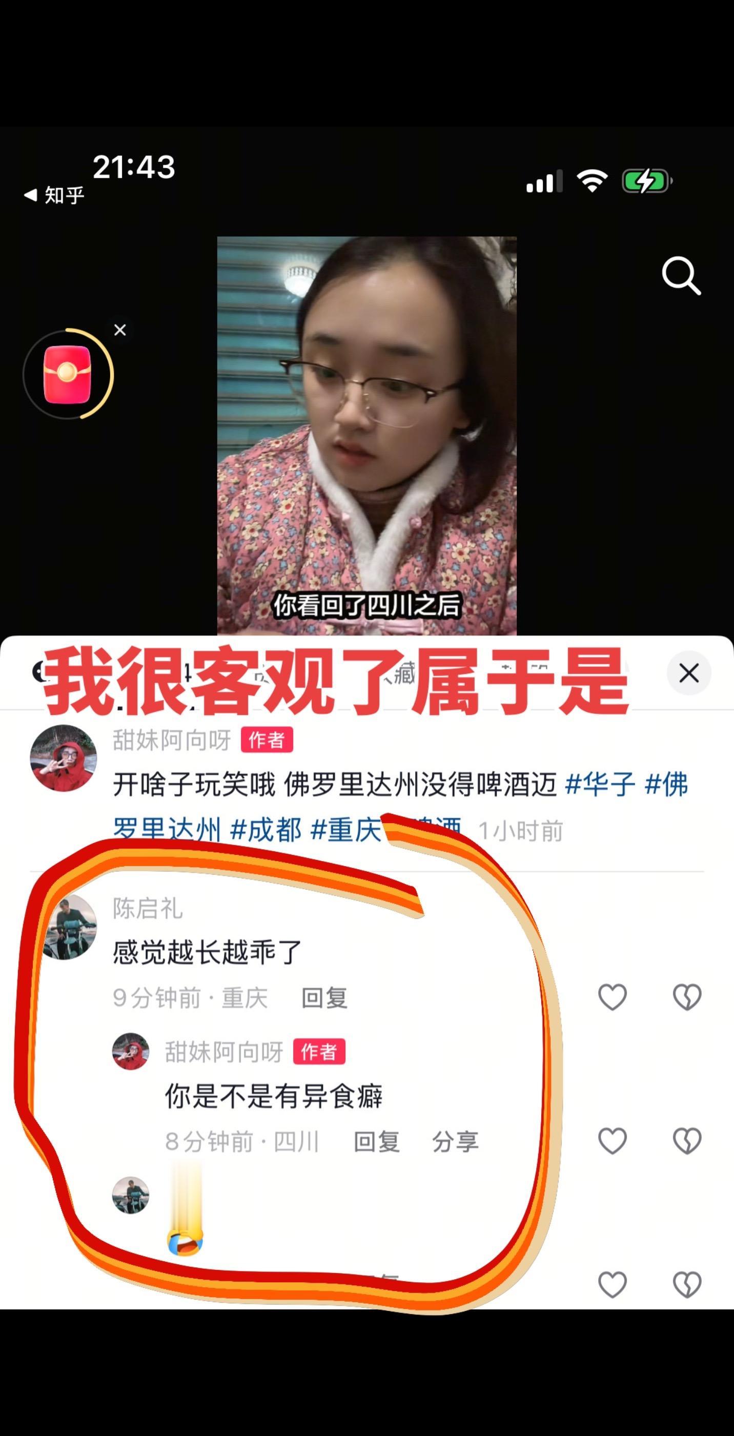 这哥们绝对重口味。