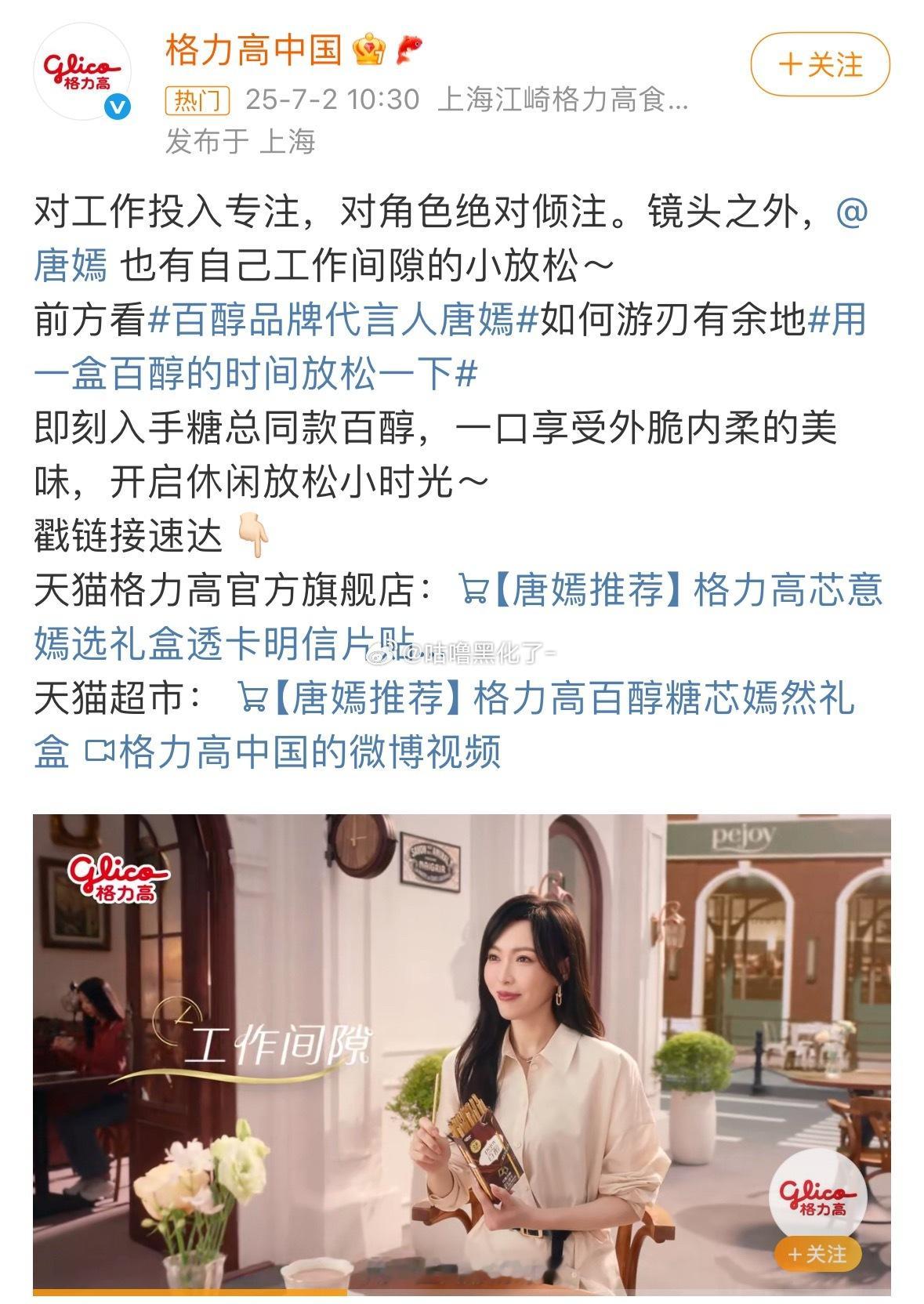 唐嫣百醇宣了！恭喜糖糖！百醇品牌代言人唐嫣 ​​​