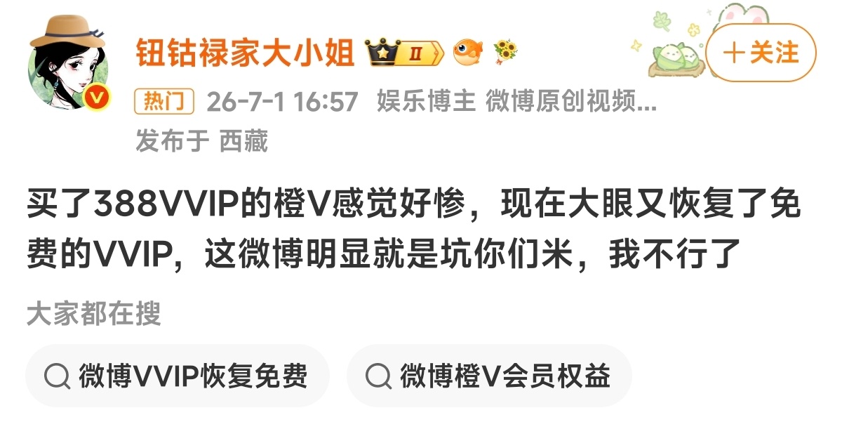 真的假的免费vvip回来了？