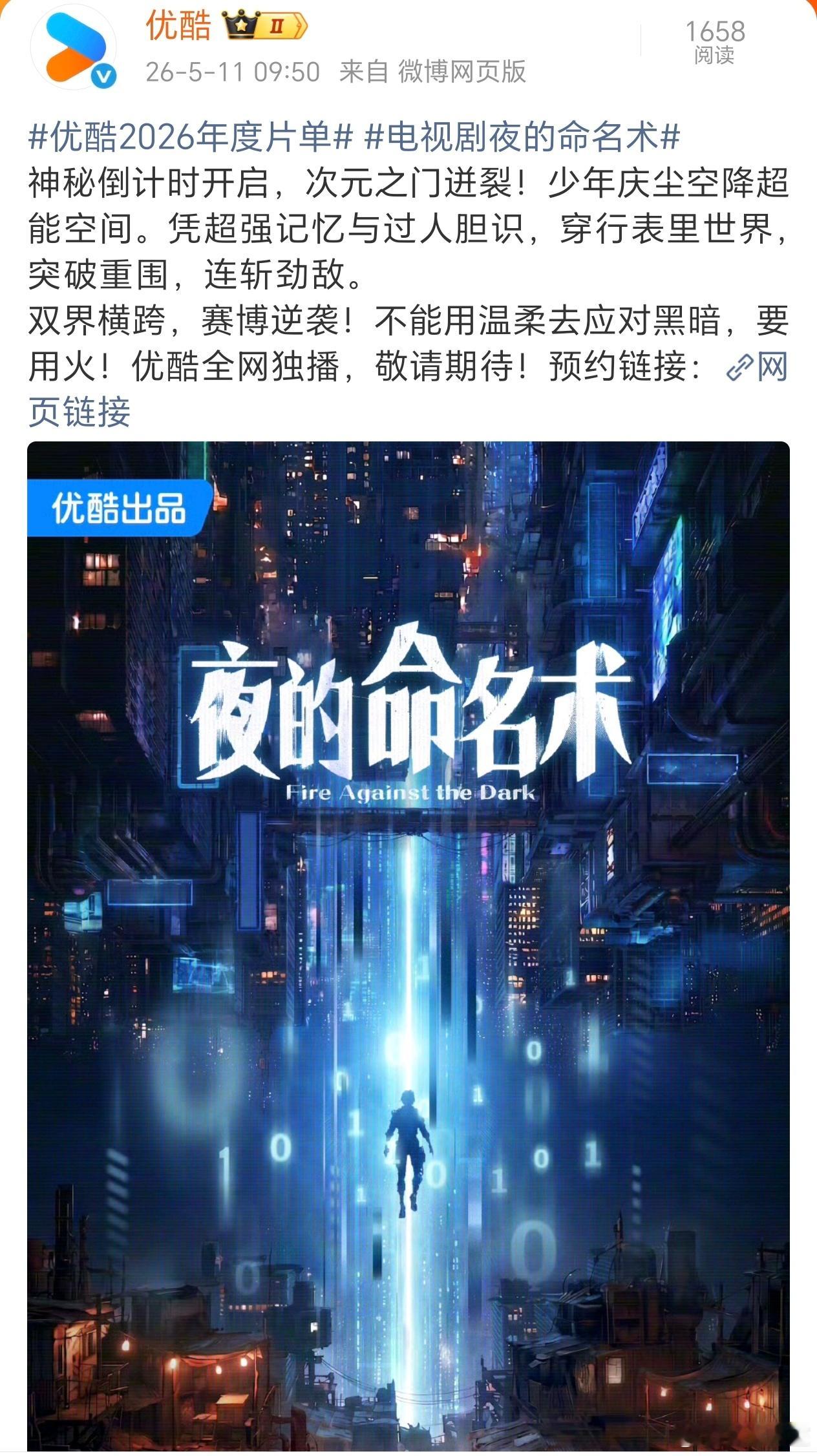夜的命名术也要拍了，毫无疑问的大饼，原网站里top10的排名，很适合00到05生