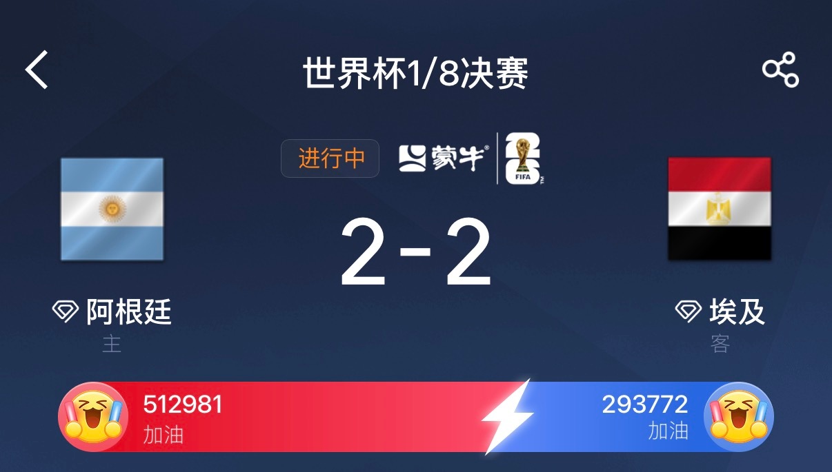 阿根廷vs埃及 打平了？？？！！！我猜阿根廷赢 
