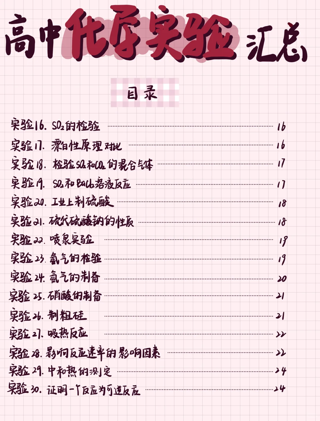 高三化学｜实验汇总‼️‼️（第二弹）