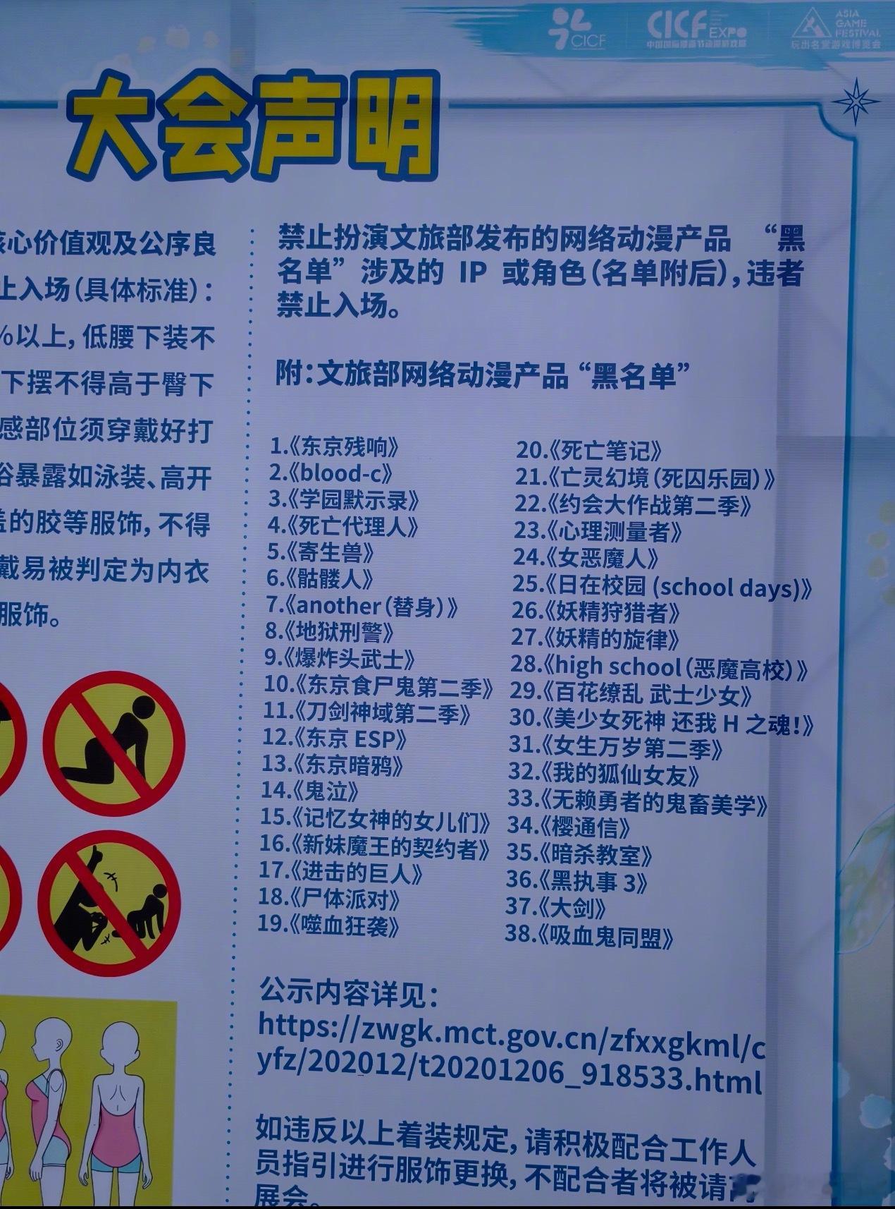 漫展黑名单，禁止cos的动漫作品 ​​​