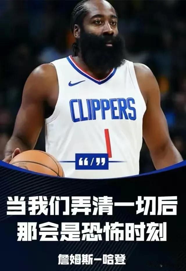 终于明白，为什么哈登这些年颠沛流离的真正原因了！

因为，哈登必须要打自己的体系