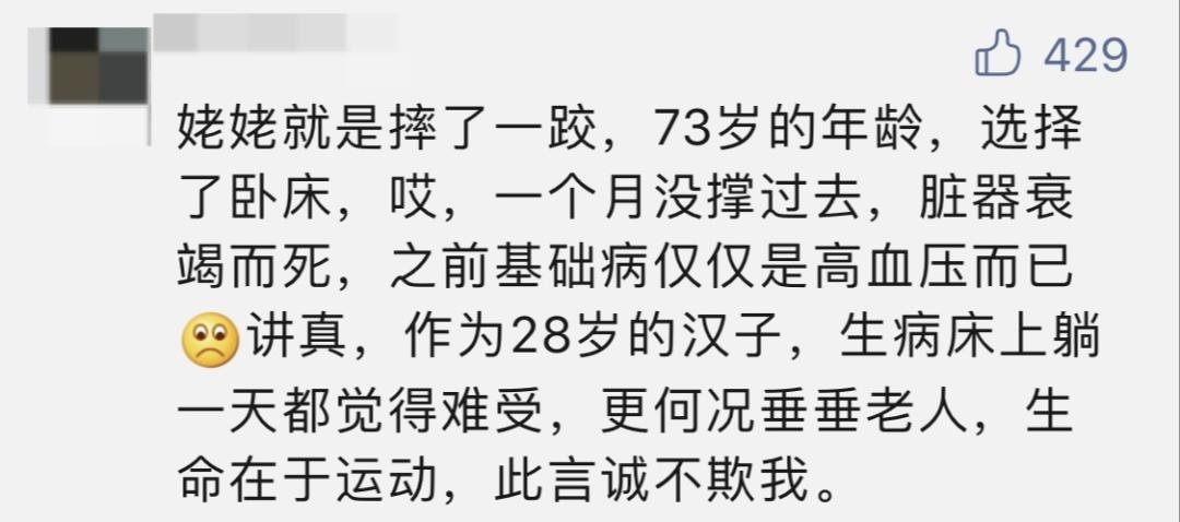 #才发现家稳的关键是老人稳# 老人的“最后一摔”是多少家庭的遗憾？ ​​​