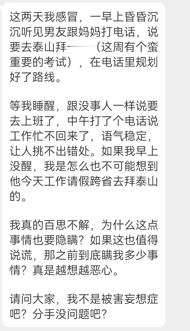 投稿 我不是被害妄想症吧？ ​​​