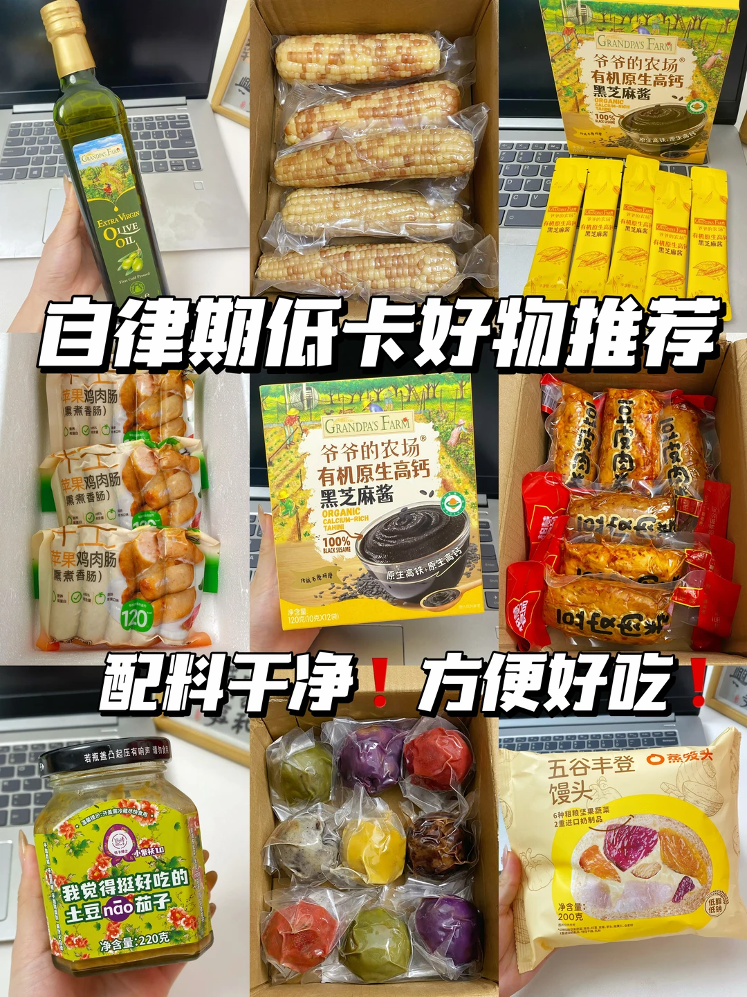 自律期低卡好物分享！配料巨干净！