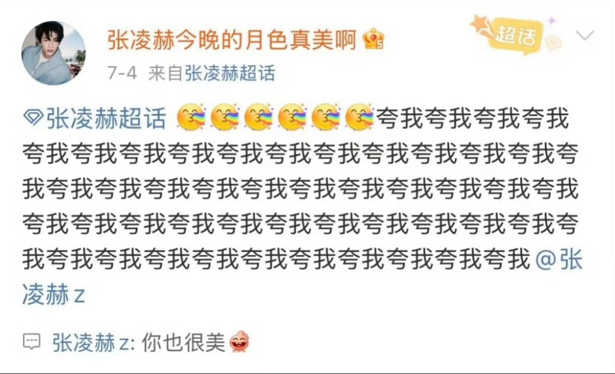 张凌赫怎么不算一种张会媚怎么不算是另一种风格的张会媚呢，充分尊重女性，给足情绪价