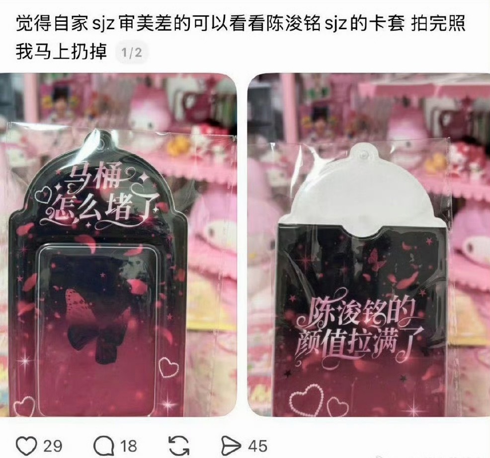 我真绷不住了cjm家出的卡套，马桶怎么堵了 