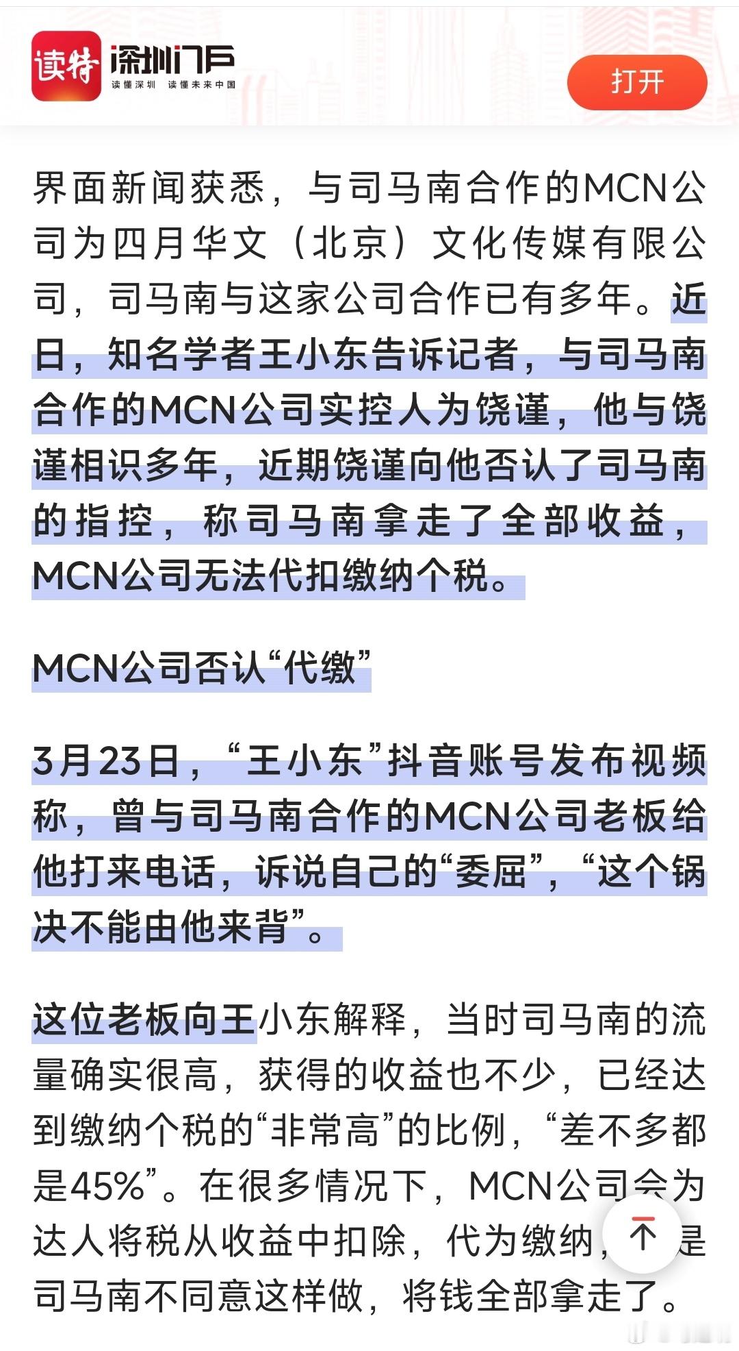 这篇新闻报道透露出三条和饶谨涉税事项相关的关键信息。1、MCN公司明确没有履行代