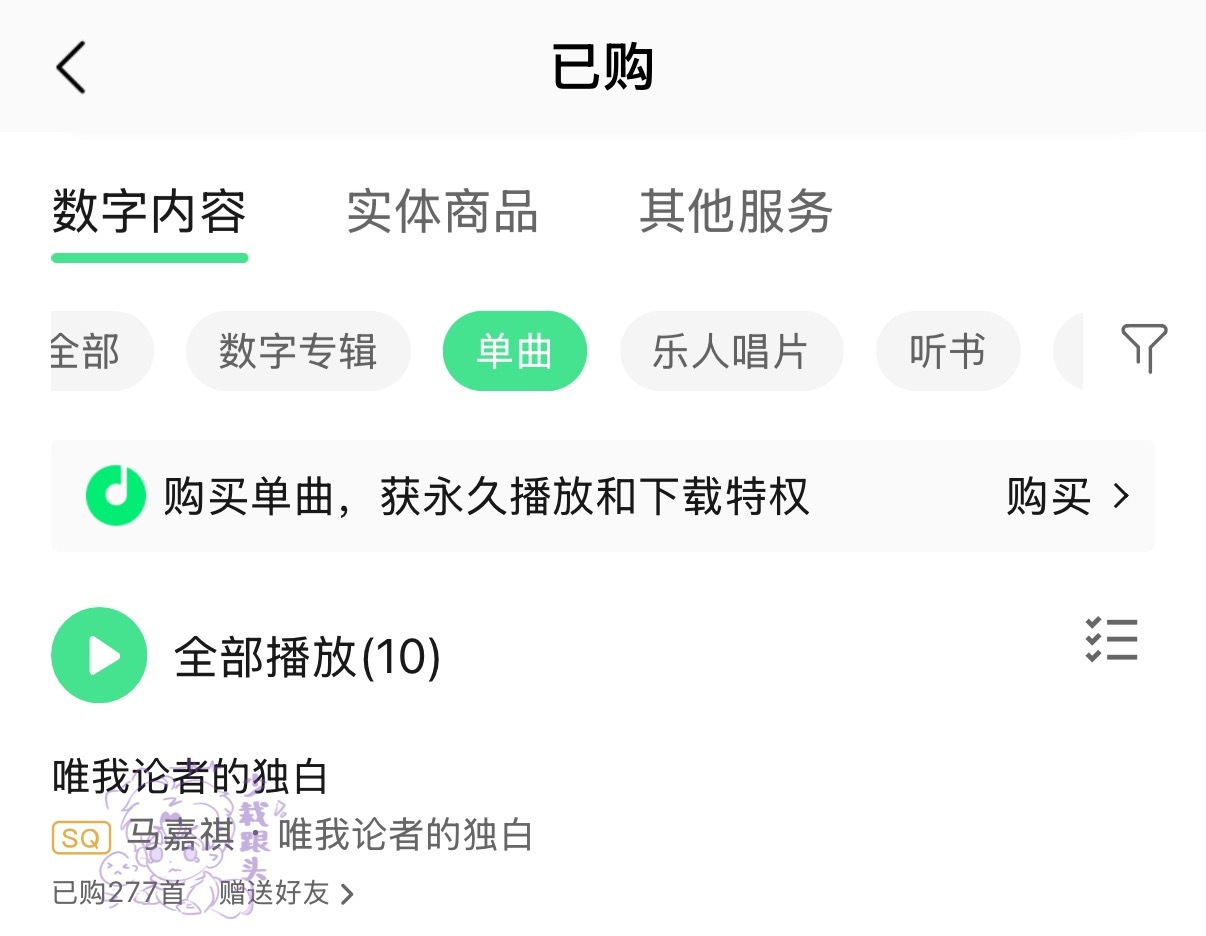 差点忘记发1054💜马嘉祺唯我论者的独白