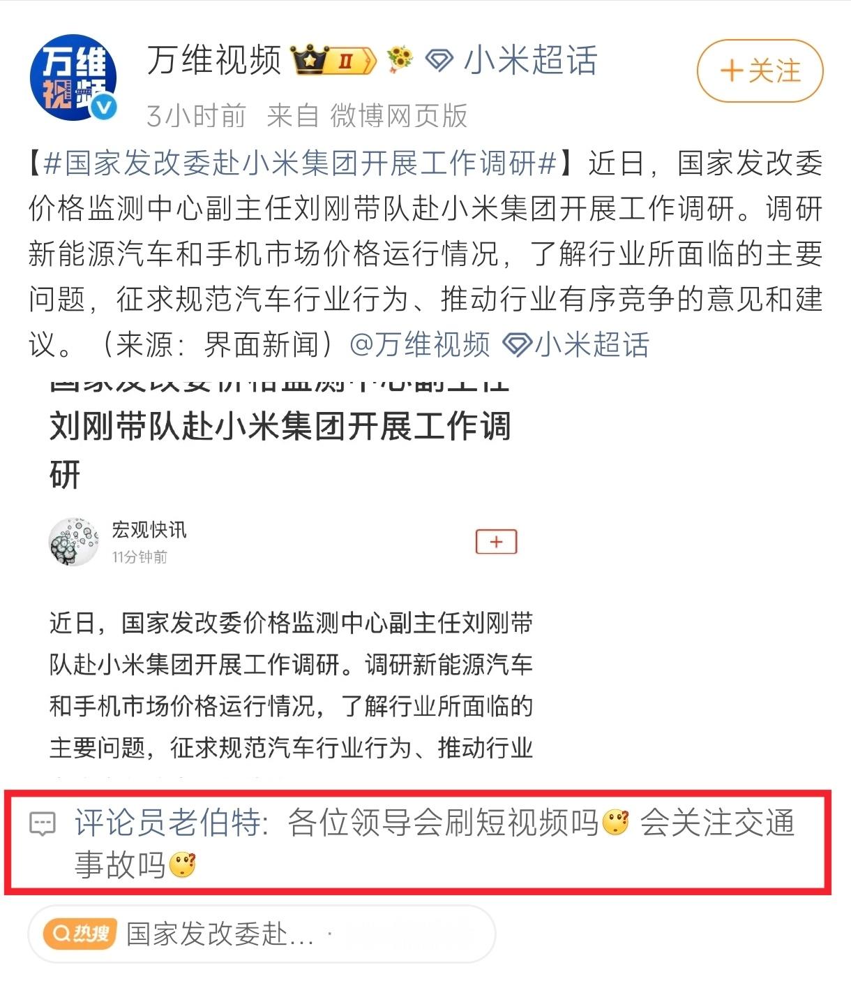 国家发改委赴小米集团开展工作调研 人在无语的时候真的会很无语