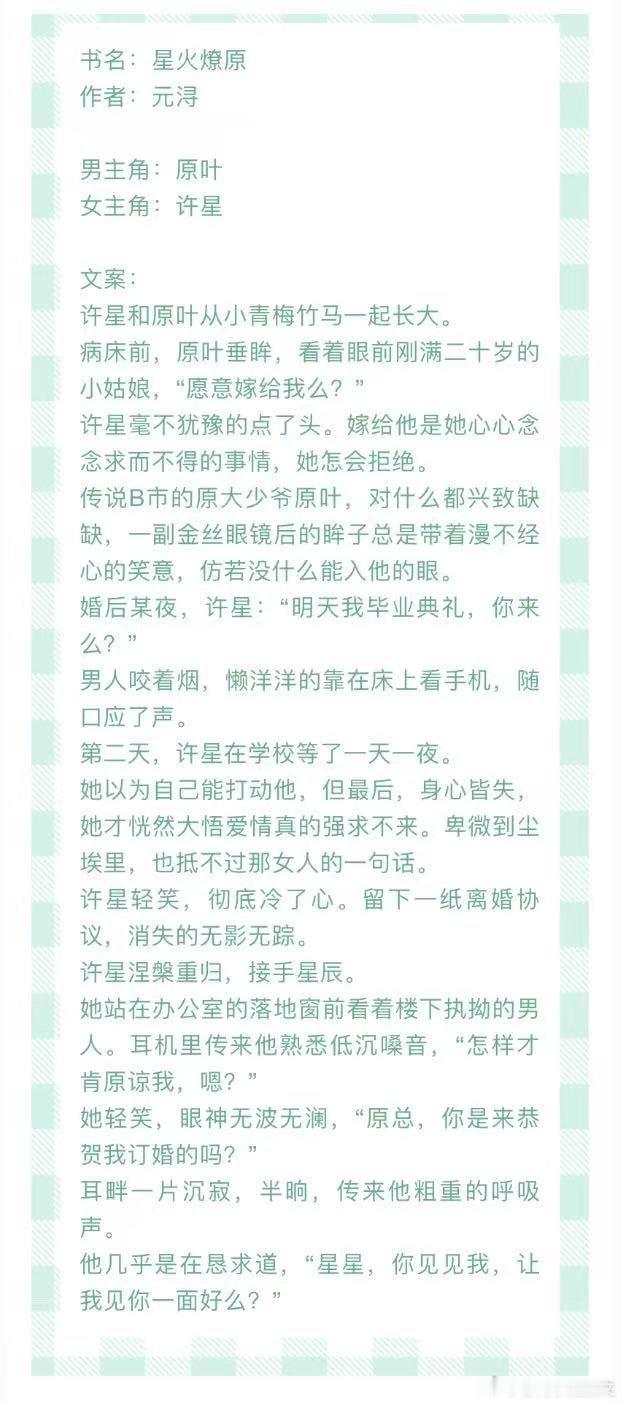 言情小说推荐甜宠文推荐bg [心]星火燎原[心]作者：元浔🎄男女主青梅竹马，女