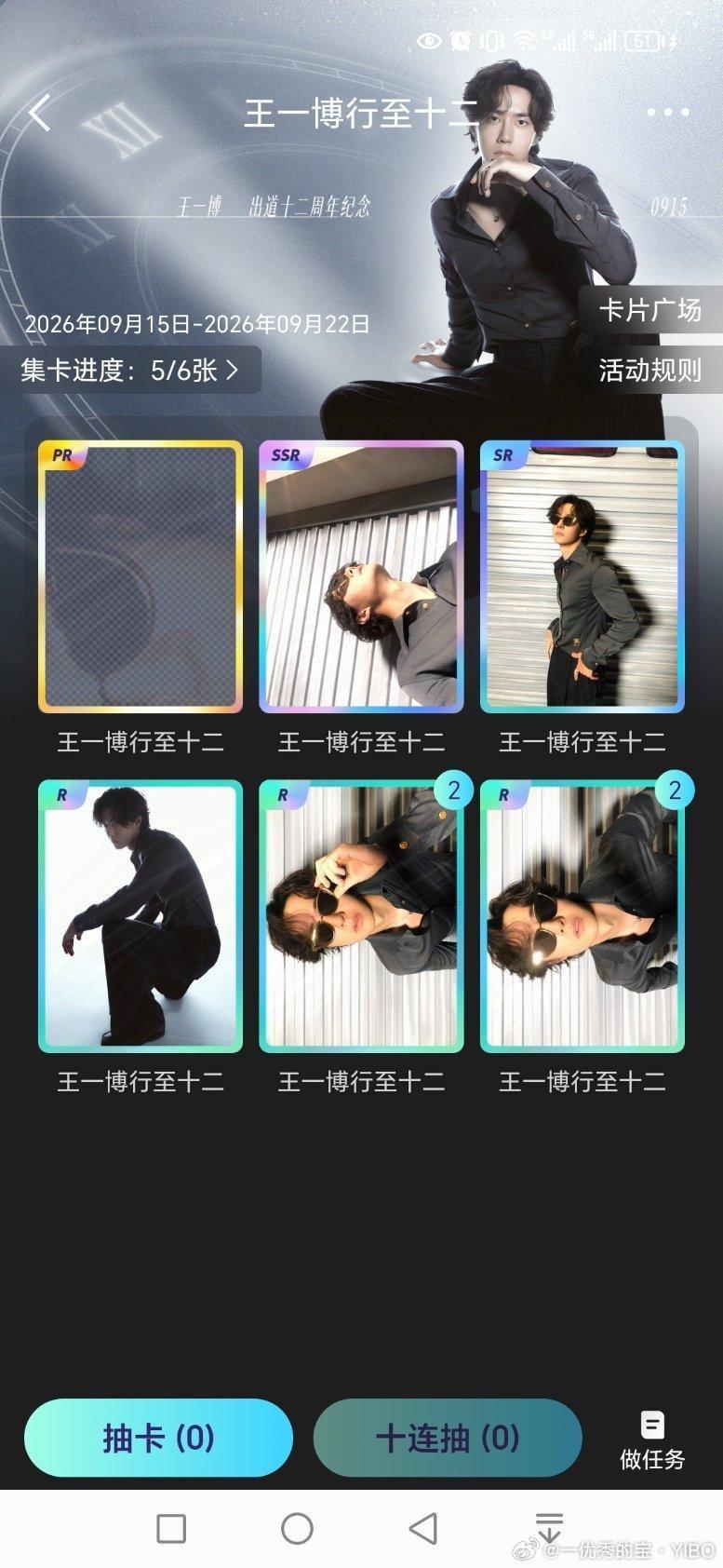 想要这个PR[期待]你来帮帮忙嘛！王一博出道十二周年快乐 ​​​