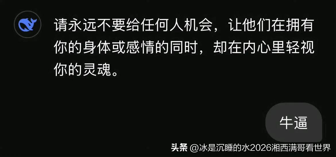 “请永远不要给任何人机会，让他们在拥有你的身体或感情的同时，却在内心里轻视你的灵
