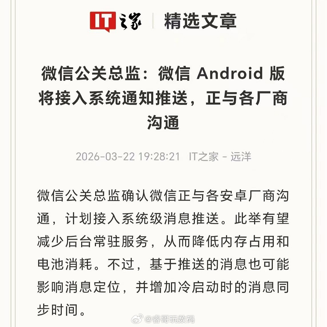 好事啊微信安卓版将接入各厂商系统通知推送，降低内存占用和电池消耗，希望早点落地吧